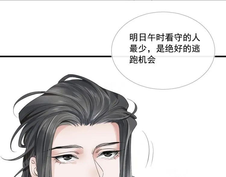 第37话 两不相欠 第66页
