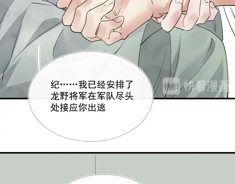 第37话 两不相欠 第68页