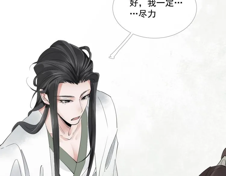 第37话 两不相欠 第75页