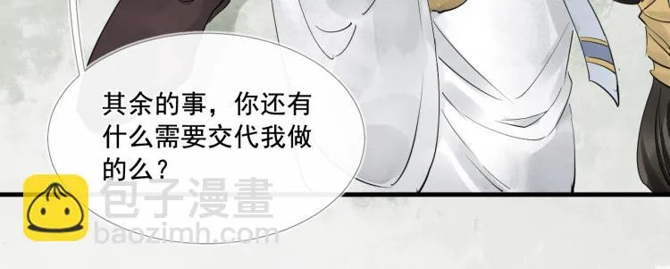 第37话 两不相欠 第78页