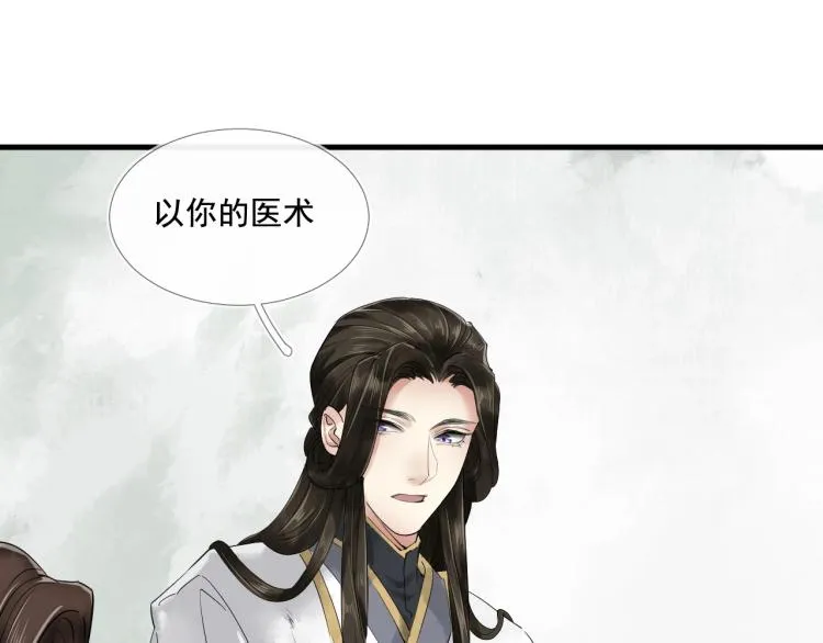 第37话 两不相欠 第79页