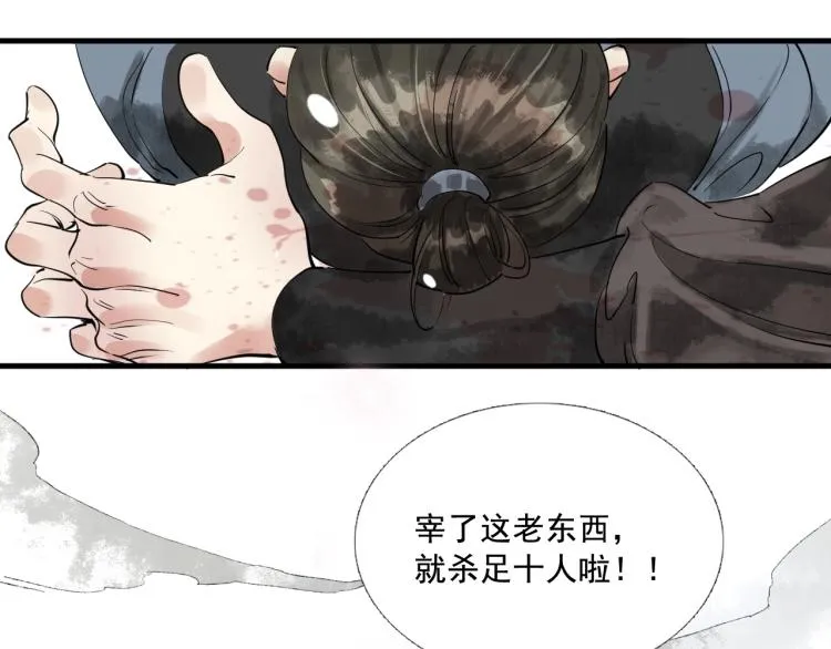 第38话 杀了你！ 第31页
