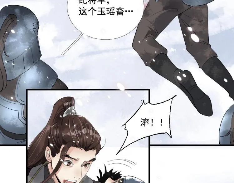 第38话 杀了你！ 第102页