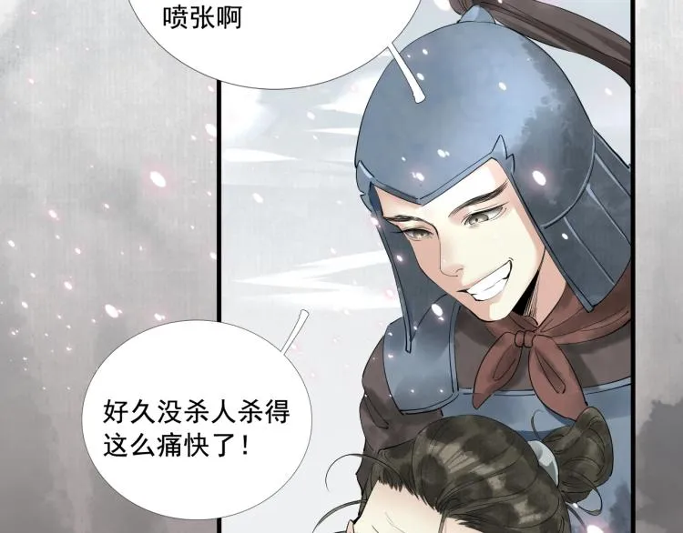 第39话 选择灭亡？ 第11页