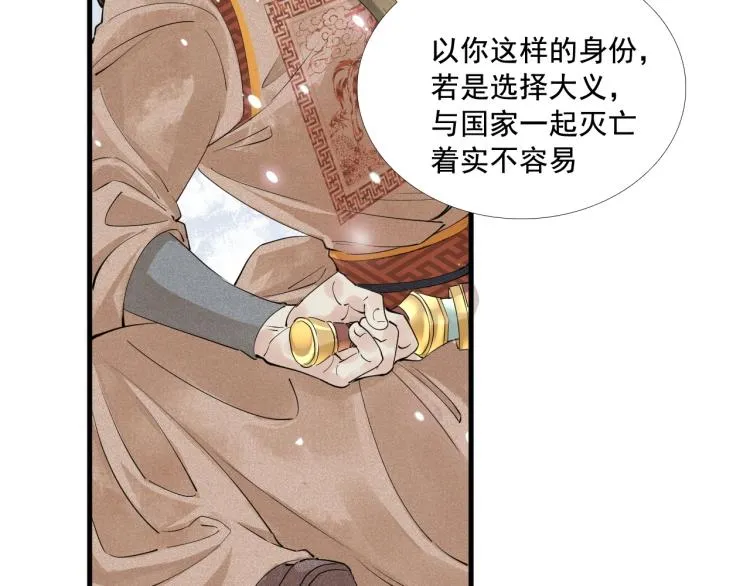 第39话 选择灭亡？ 第32页