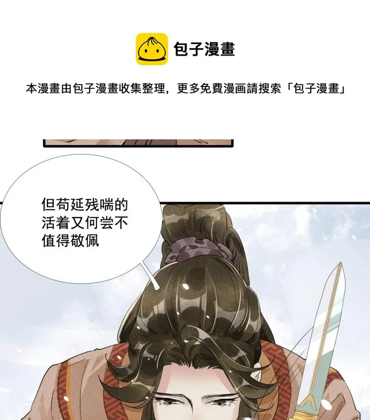 第39话 选择灭亡？ 第33页