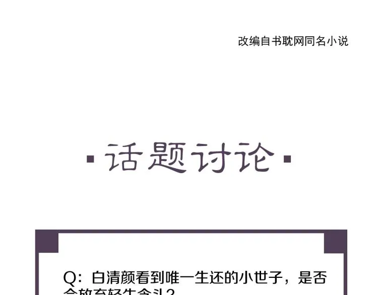 第39话 选择灭亡？ 第93页