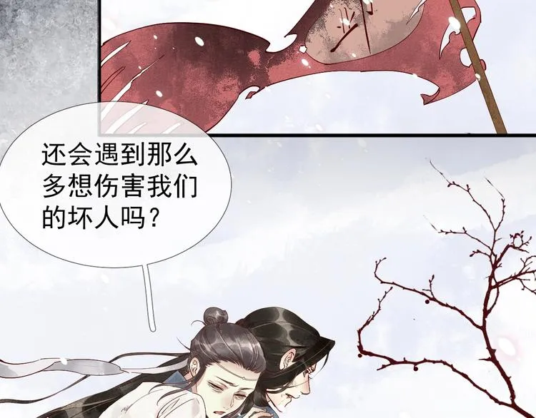 第二季序章 生死殊途，重燃情路 第3页