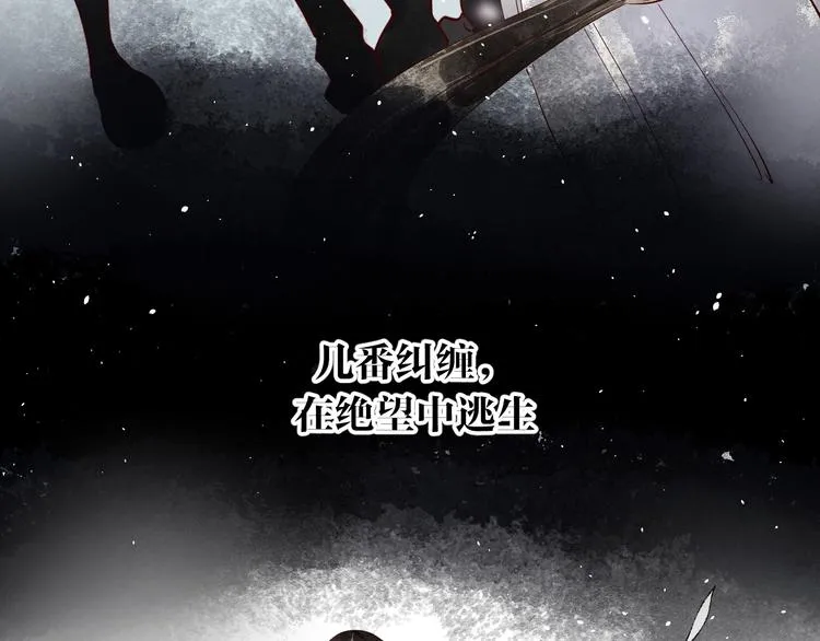 第二季序章 生死殊途，重燃情路 第9页
