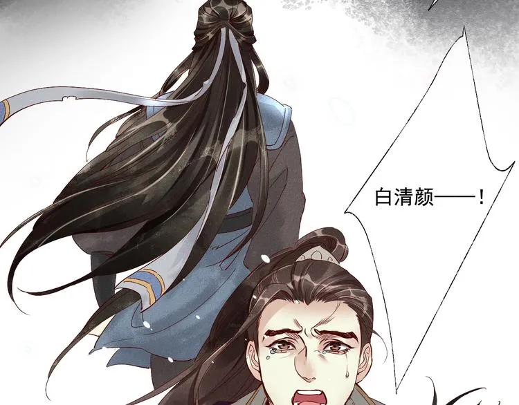 第二季序章 生死殊途，重燃情路 第10页
