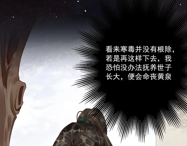 第二季序章 生死殊途，重燃情路 第13页