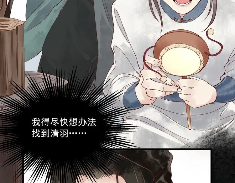 第二季序章 生死殊途，重燃情路 第15页