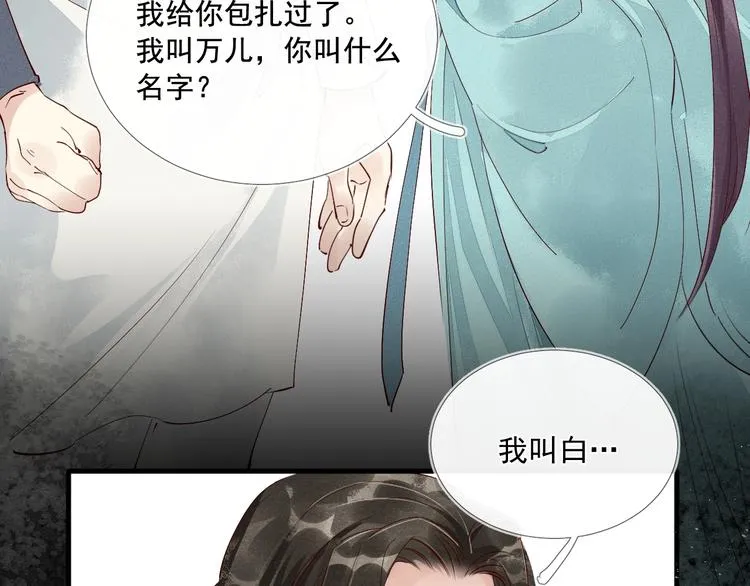 第二季序章 生死殊途，重燃情路 第19页