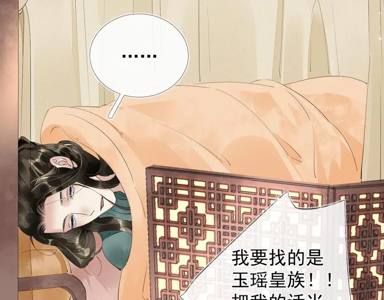 第二季序章 生死殊途，重燃情路 第25页