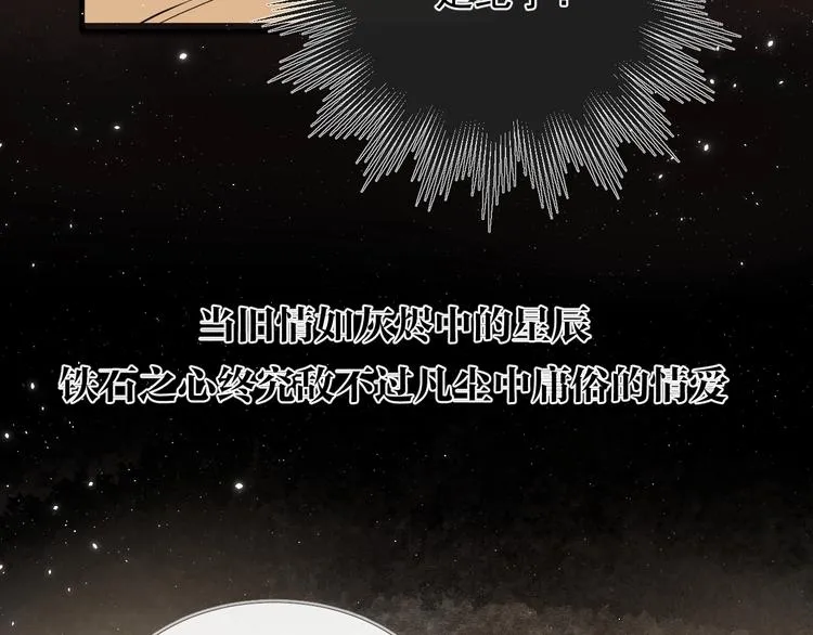 第二季序章 生死殊途，重燃情路 第29页