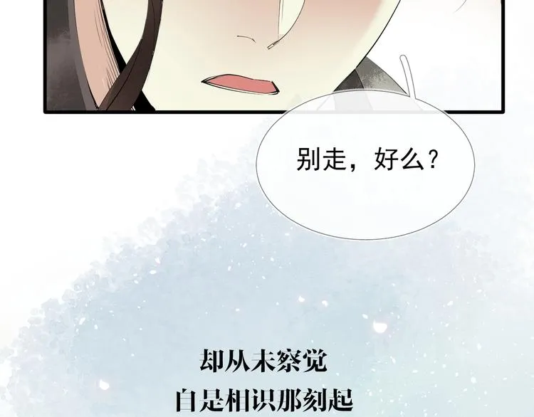 第二季序章 生死殊途，重燃情路 第32页