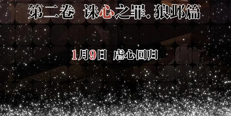 第二季序章 生死殊途，重燃情路 第39页