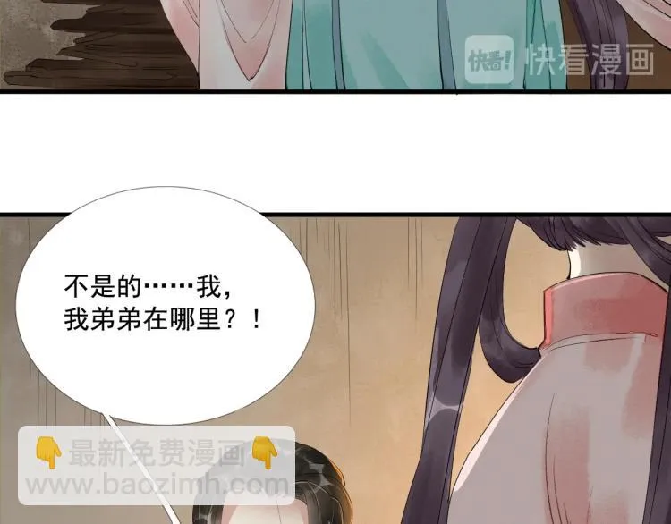 第41话 我叫…白忘 第44页