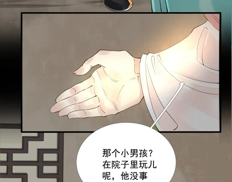 第41话 我叫…白忘 第47页