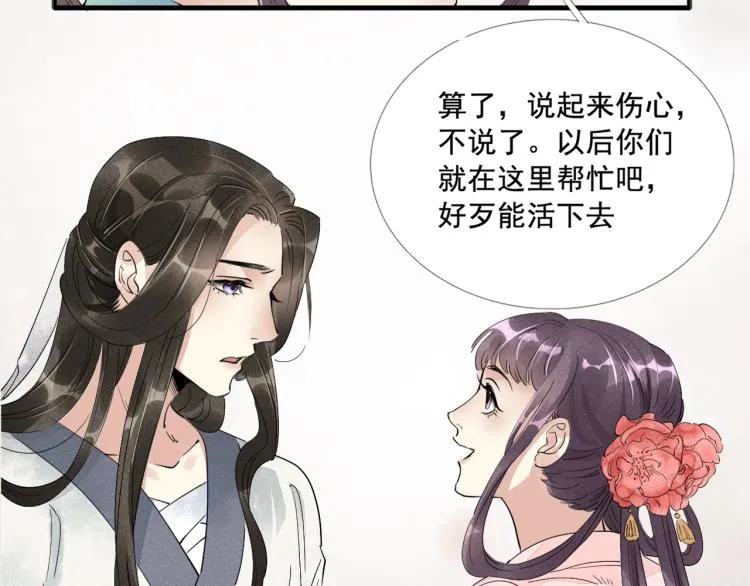 第41话 我叫…白忘 第56页