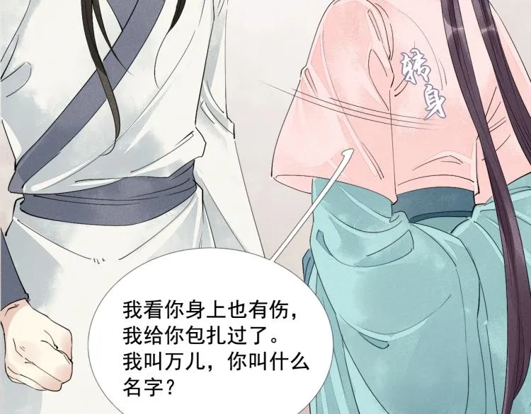 第41话 我叫…白忘 第57页