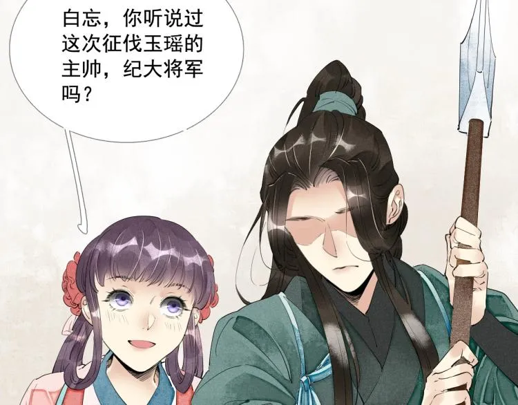 第41话 我叫…白忘 第75页