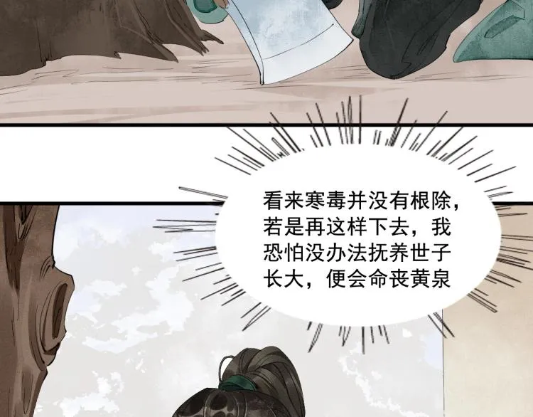 第41话 我叫…白忘 第89页