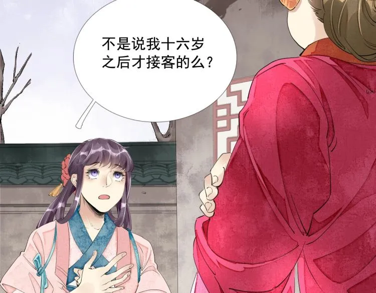 第41话 我叫…白忘 第98页