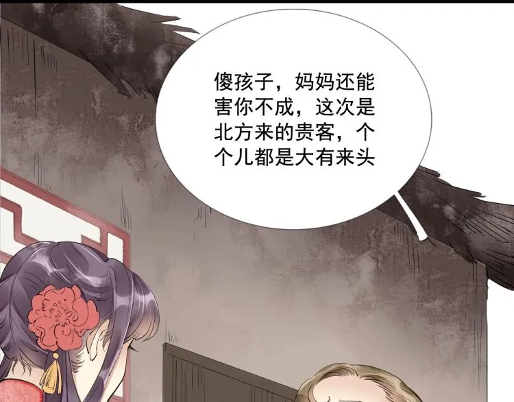第41话 我叫…白忘 第101页