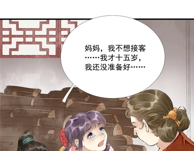 第41话 我叫…白忘 第105页