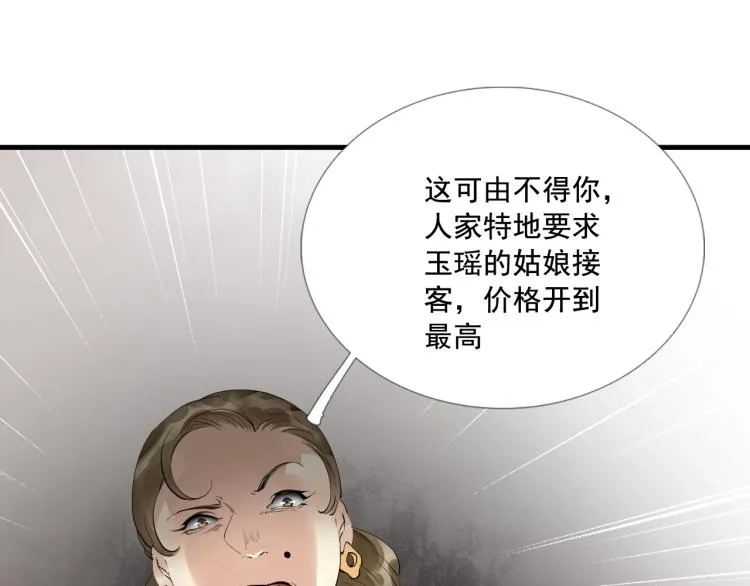 第41话 我叫…白忘 第107页