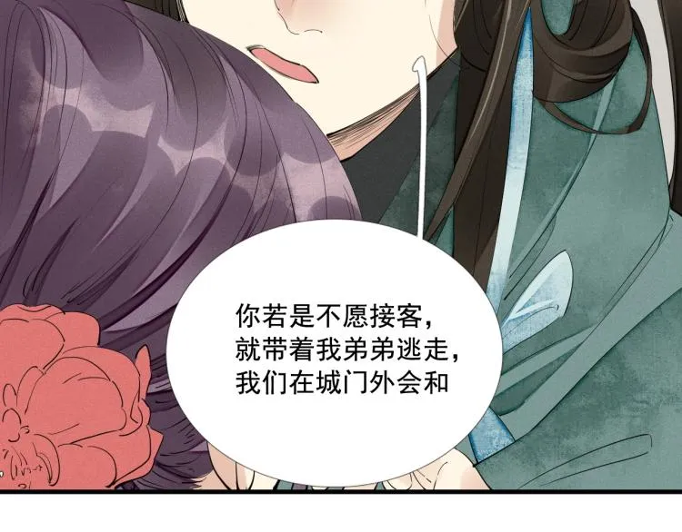 第41话 我叫…白忘 第117页