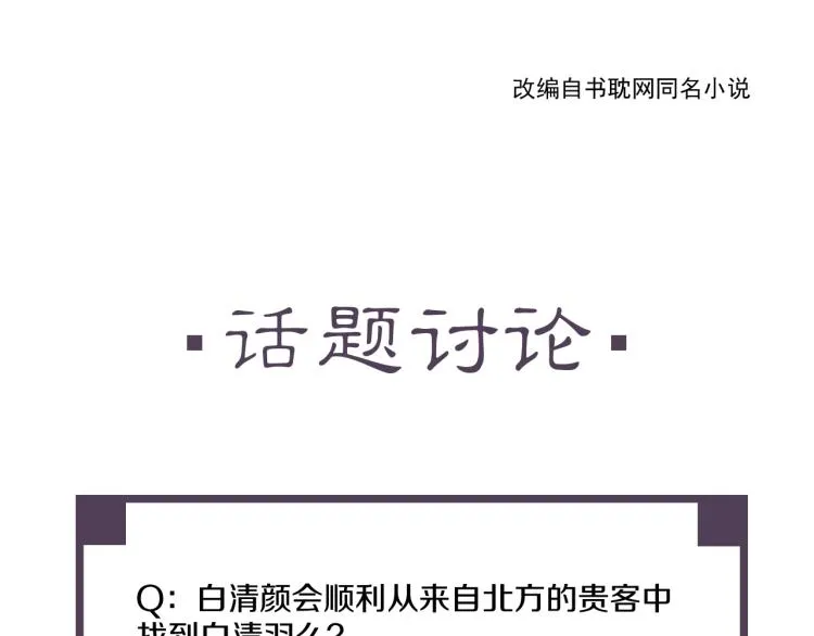 第41话 我叫…白忘 第129页