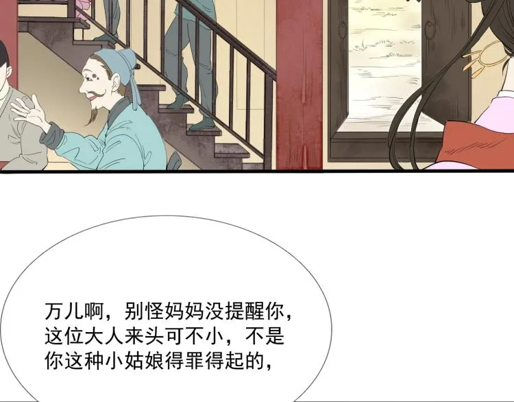 第42话 你真像他 第8页