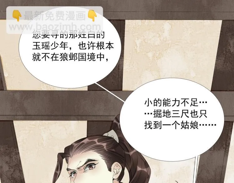 第42话 你真像他 第30页