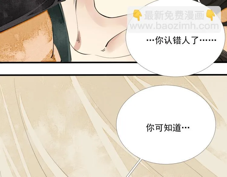 第42话 你真像他 第67页