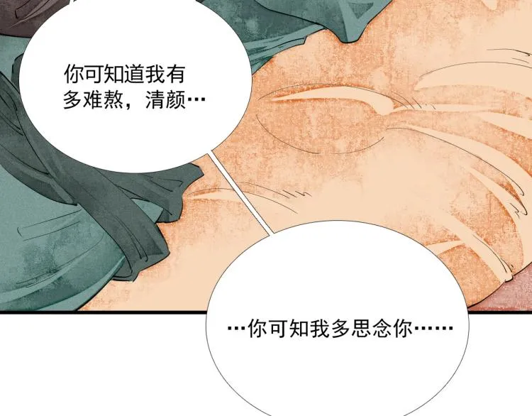 第42话 你真像他 第73页