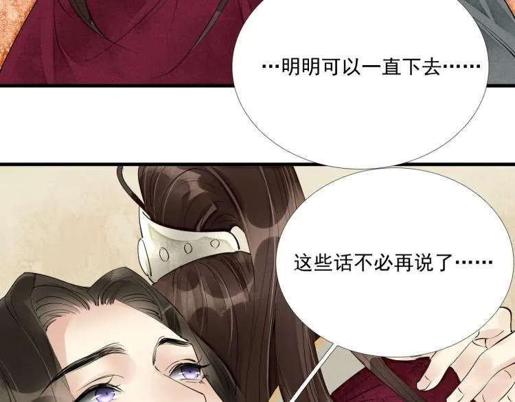 第42话 你真像他 第77页