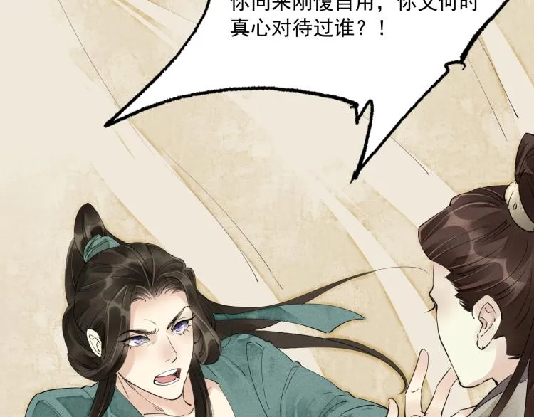 第42话 你真像他 第81页