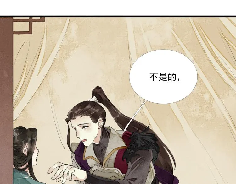 第42话 你真像他 第84页