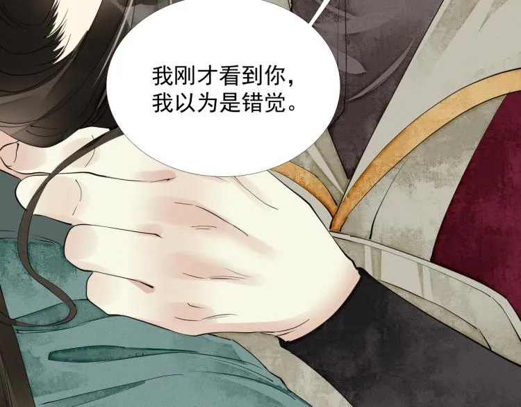第43话 我是在做梦吗？ 第31页