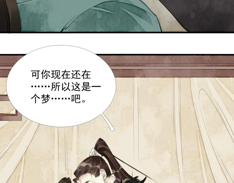 第43话 我是在做梦吗？ 第32页