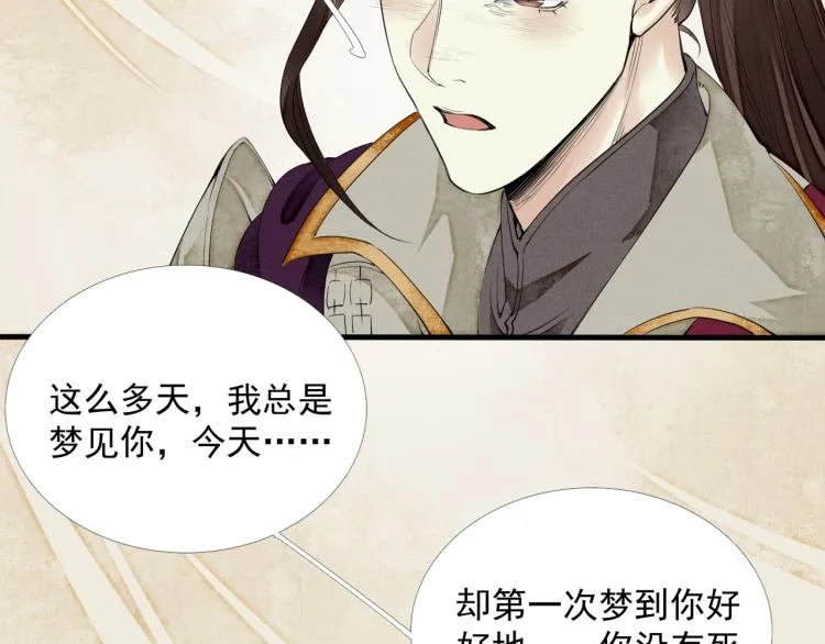 第43话 我是在做梦吗？ 第51页