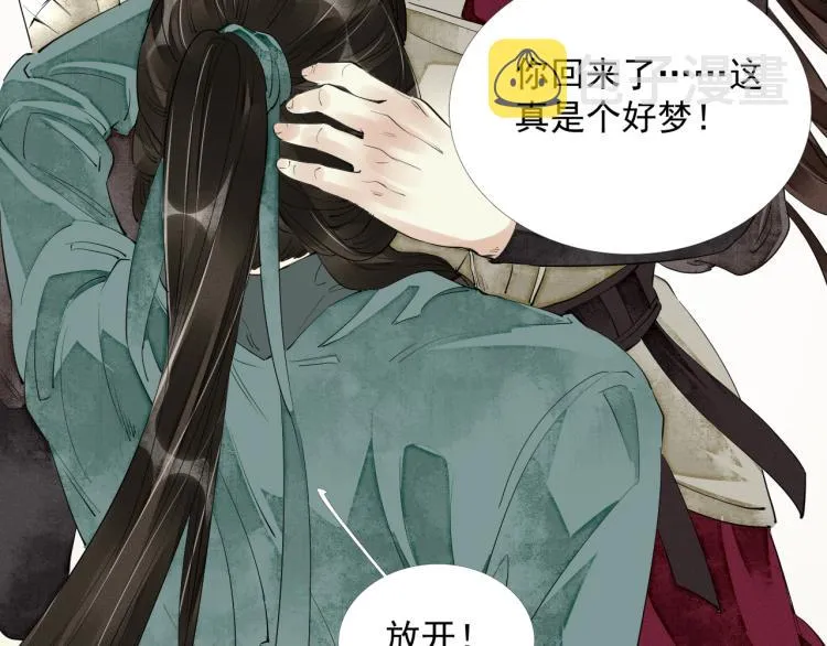 第43话 我是在做梦吗？ 第53页