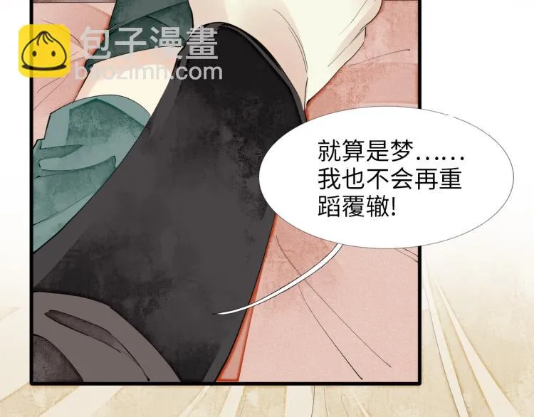 第43话 我是在做梦吗？ 第61页