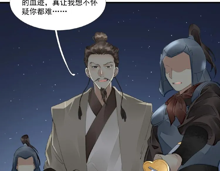 第44话 闹脾气的“故人” 第46页