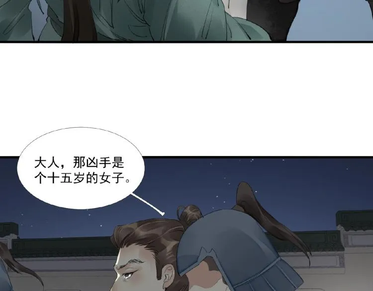 第44话 闹脾气的“故人” 第48页