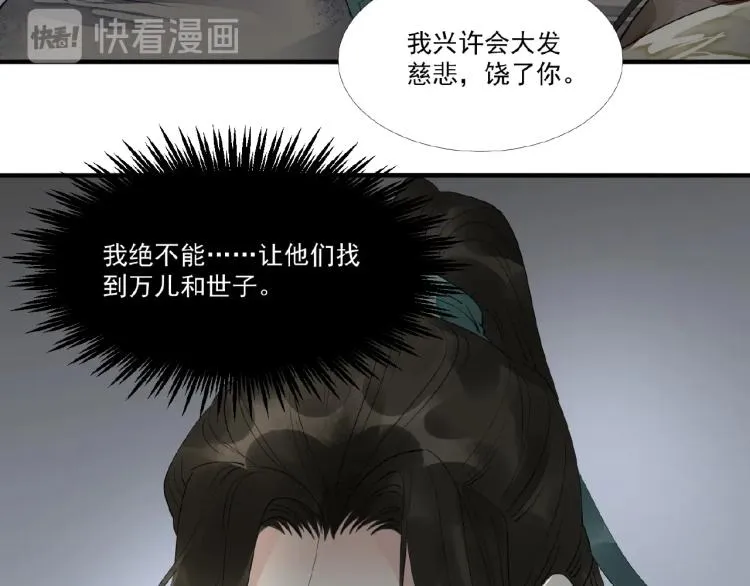 第44话 闹脾气的“故人” 第53页