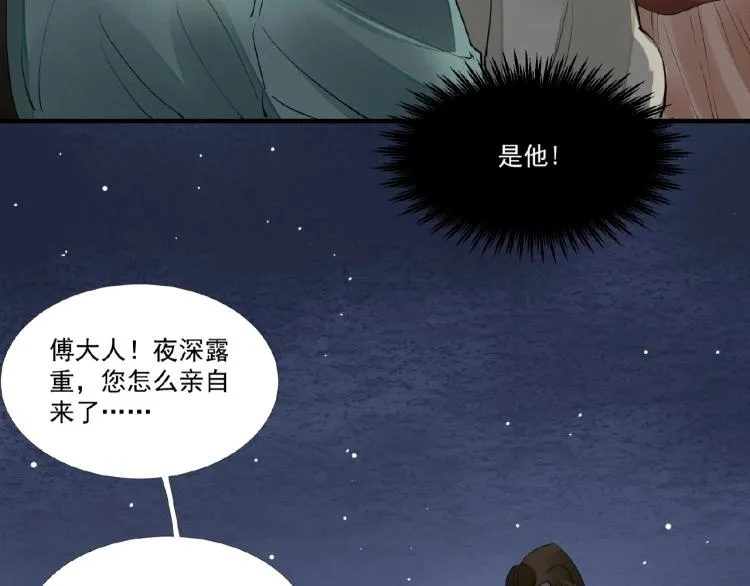 第44话 闹脾气的“故人” 第70页