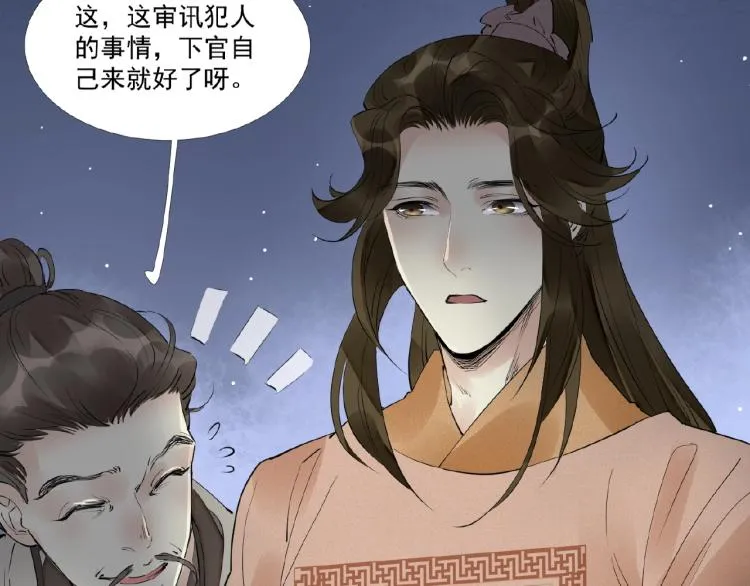 第44话 闹脾气的“故人” 第71页